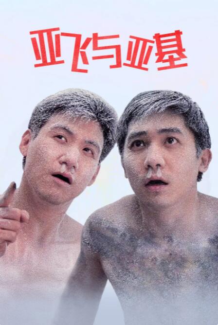 一家乱入